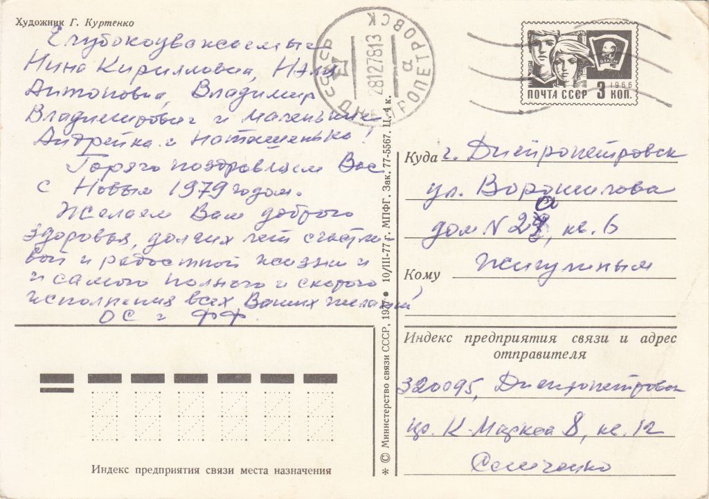 С новым годом 1977 Куртенко Р10 - фото фото фото 1