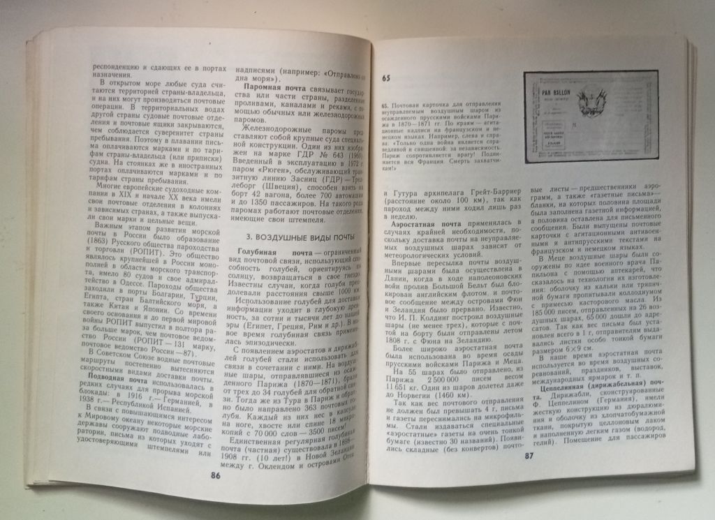 М.П.Соколов, Л.М.Ниселевич - Спутник филателиста  (1979) - фото фото фото 2