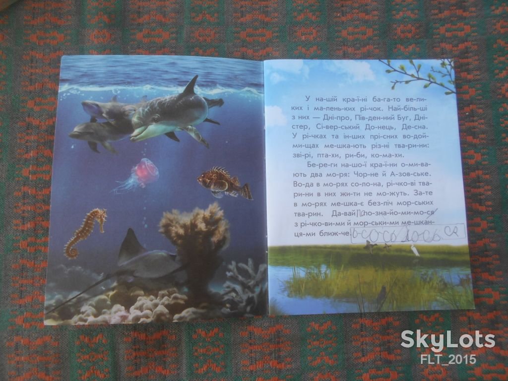 Читаємо по складах . Тваринний світ річок і морів   2016 р. - фото фото фото 1