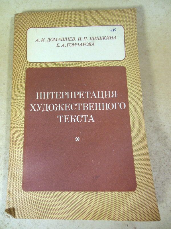 Интерпретация художественного текста - фото фото фото 0