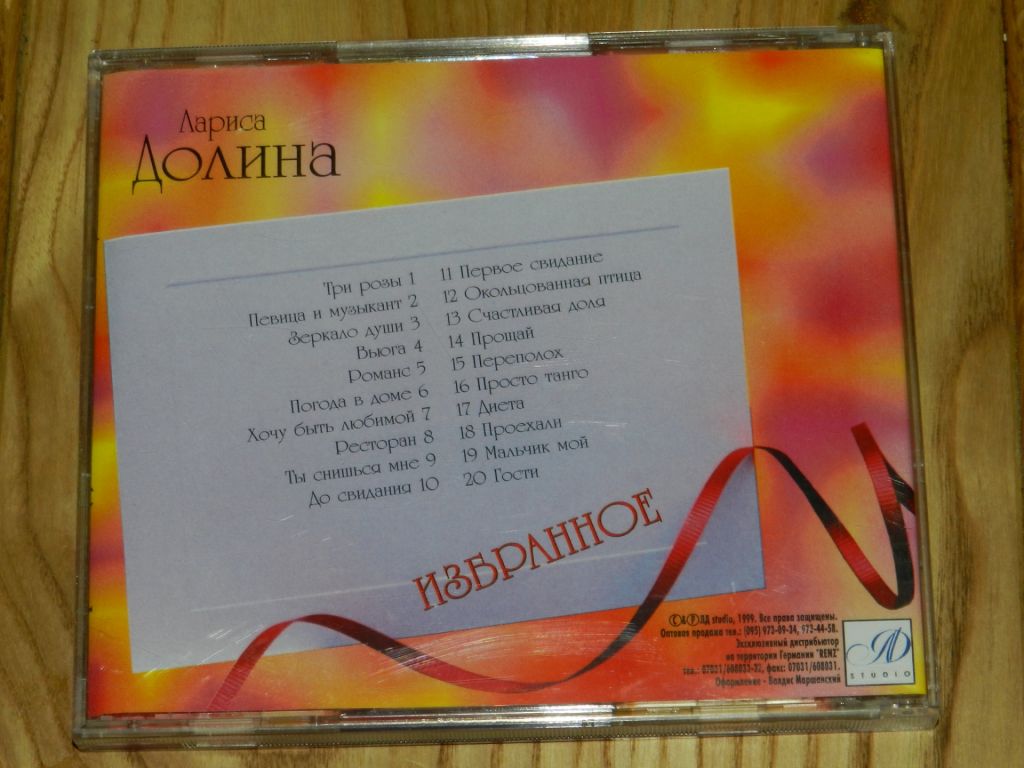 CD  Лариса Долина - Избранное - фото фото фото 3
