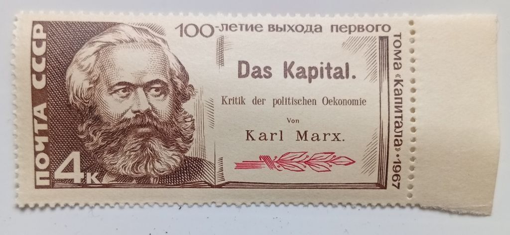 СССР 1967 Карл Маркс, MNH (I) - фото фото фото 0