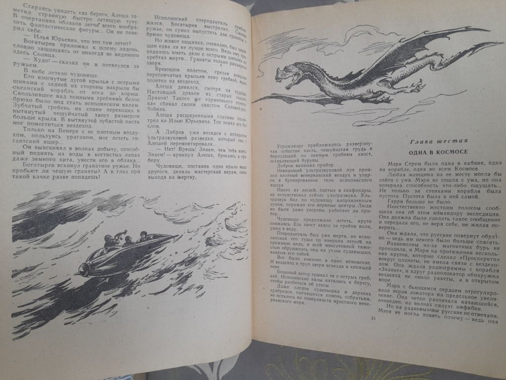 Мир приключений Альманах №7  1962 фантастика - фото фото фото 8
