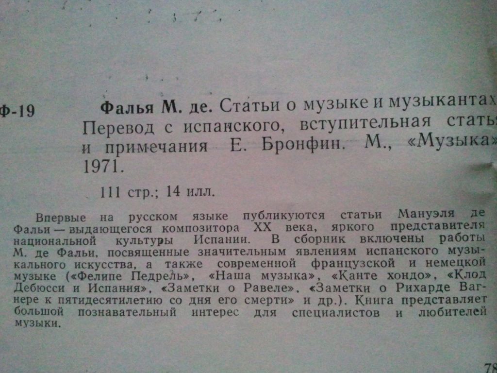 Мануэль де Фалья. Статьи о музыке и музыкантах. - фото фото фото 2
