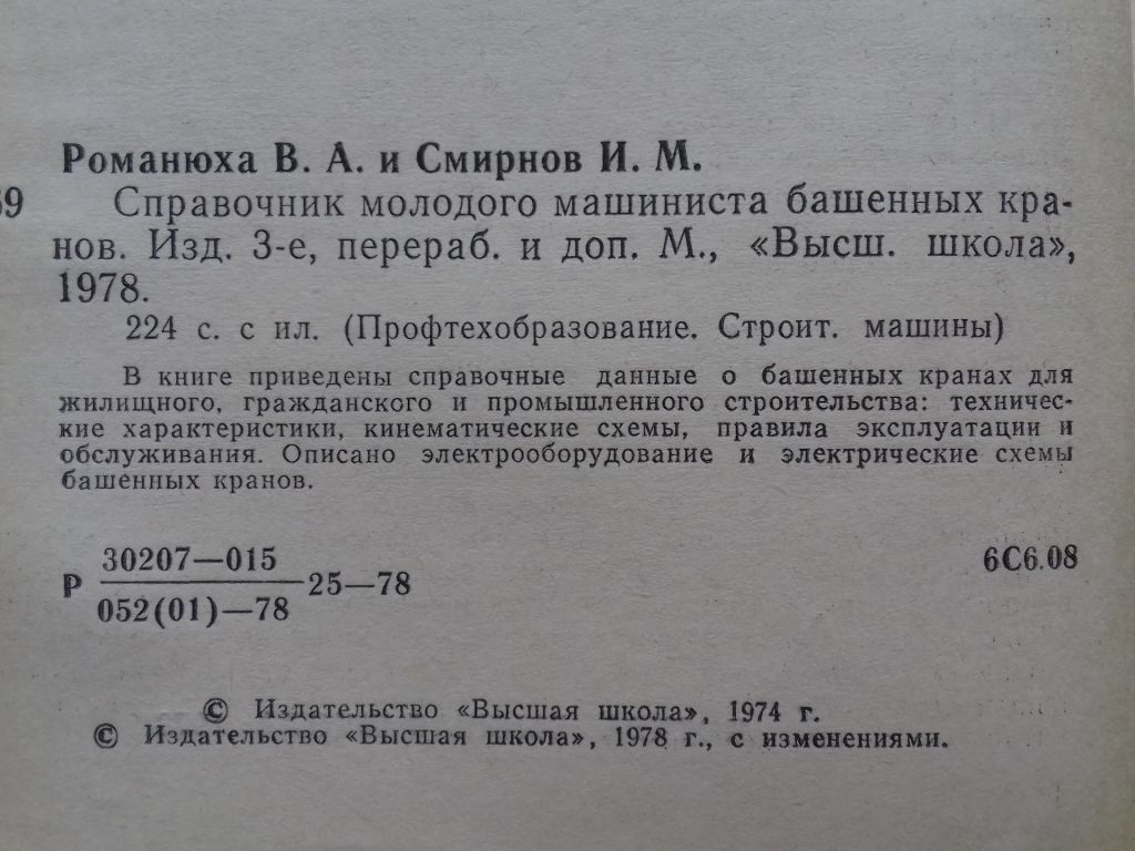 Справочник молодого машиниста башенных кранов. - фото фото фото 2