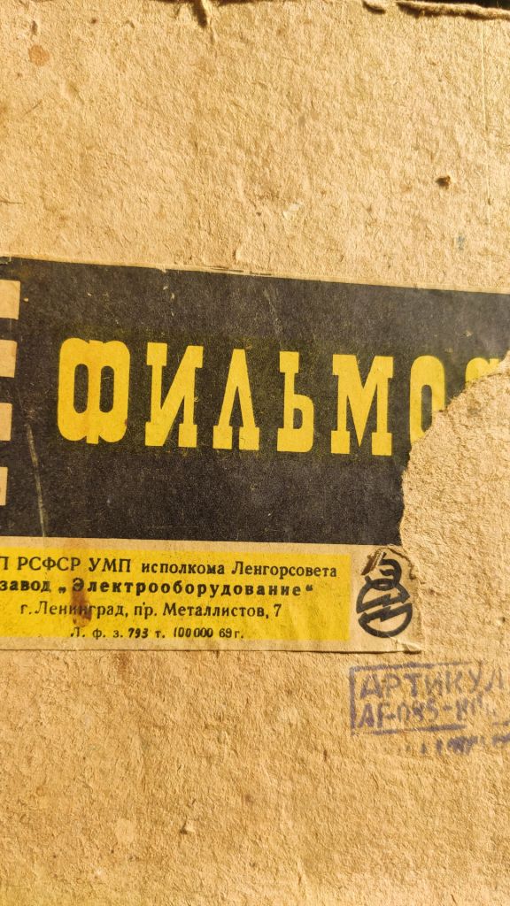 * Коробка 1969 год фильмоском - фото фото фото 3