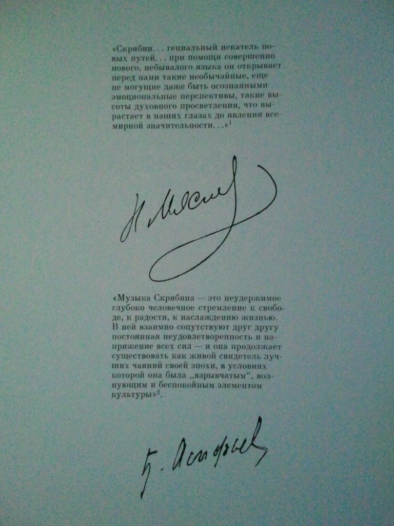 Скрябин Александр Николаевич. Альбом-книга. - фото фото фото 1