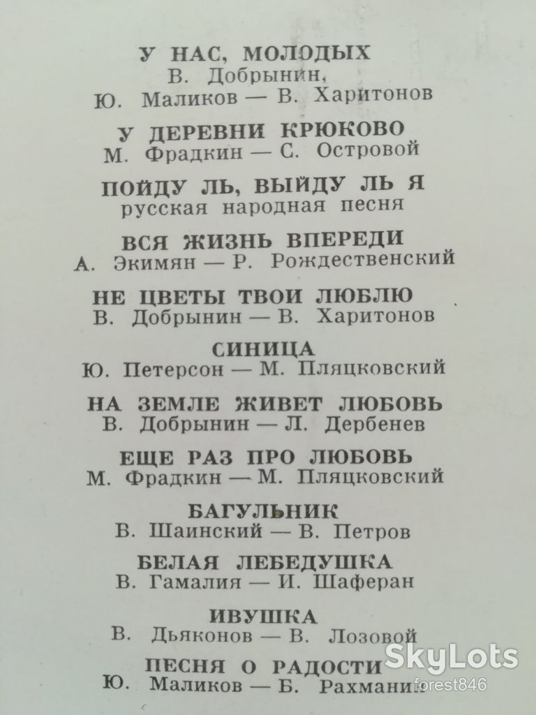 Самоцветы-У нас, молодых  (10)-VG+-Мелодия - фото фото фото 3