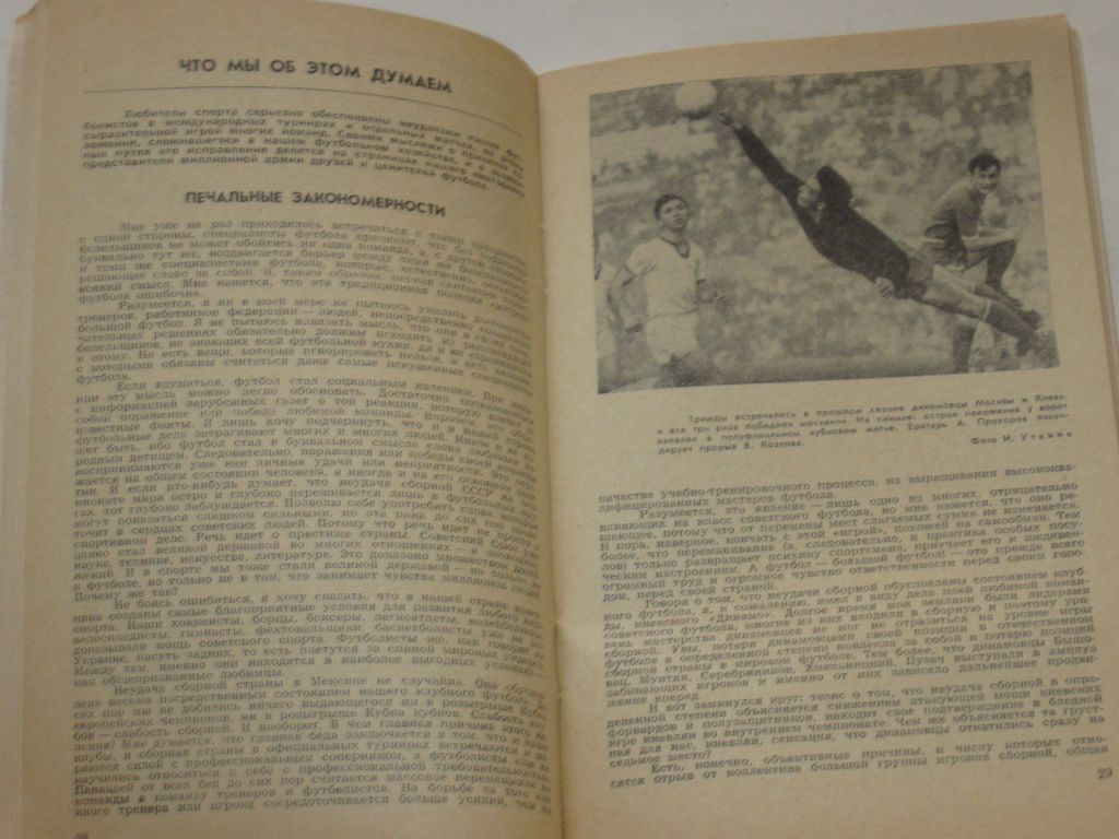 Книга справочник-календарь ФУТБОЛ 1971 - XV ежегодный выпуск - фото фото фото 6