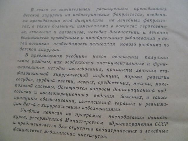 Детская хирургия.Ю.Ф.Исаков,С.Я.Долецкий. - фото фото фото 4