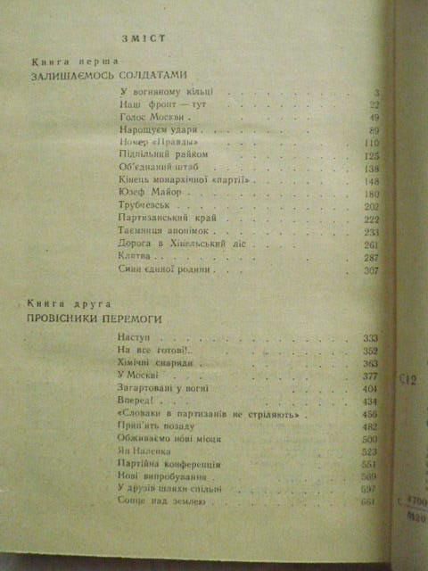 Сабуров, О.М. Відвойована весна - фото фото фото 4