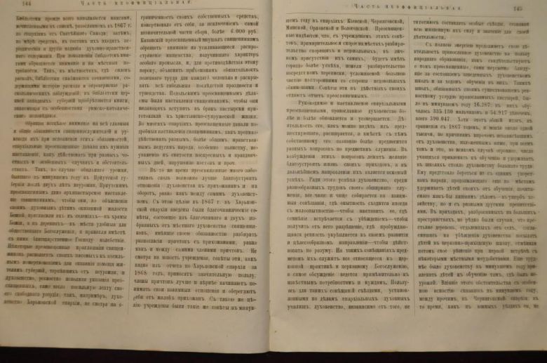 ГАЗЕТА ЯРОСЛАВСКИЕ ЕПАРХИАЛЬНЫЕ ВЕДОМОСТИ 1870Г. №17 ЧАСТЬ НЕОФФИЦИАЛЬНАЯ - фото фото фото 5