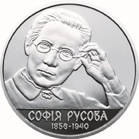 Монета 2 грн. Софія Русова 2016 р. - фото фото фото 0