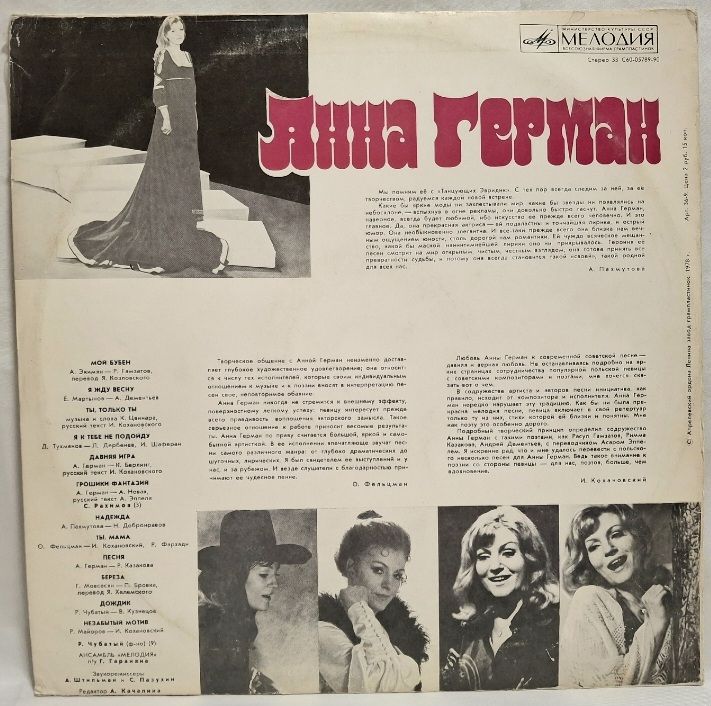 Анна Герман, Anna German - Надежда - 1975.  (LP). 12. Vinyl. Пластинка. - фото фото фото 1