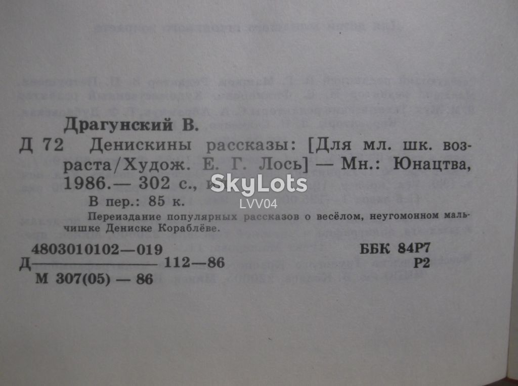 Драгунский. Денискины рассказы. Юнацтва - фото фото фото 10