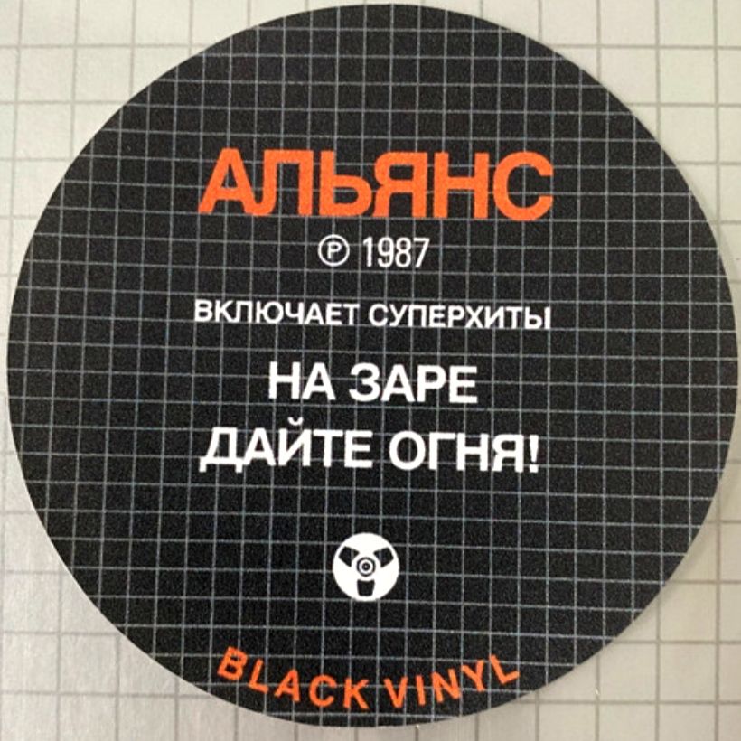 Альянс - На Заре - 1987.    (LP). 12. Vinyl. Пластинка. S/S - фото фото фото 2