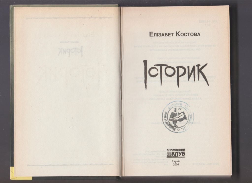 Елізабет Костова Історик - фото фото фото 1
