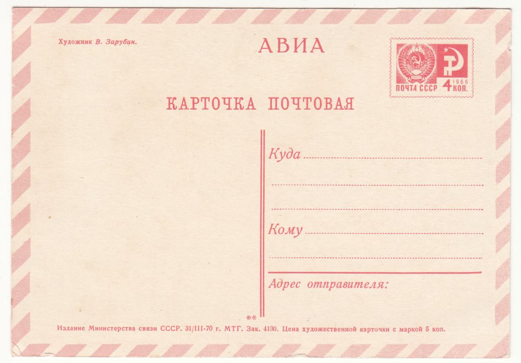 С новым годом 1970 Зарубин P2 - фото фото фото 1
