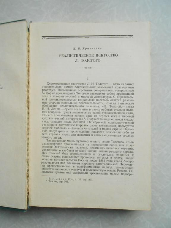 Творчество Л.Н.Толстого. Сборник статей. - фото фото фото 4