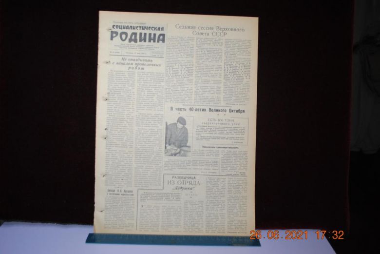 ГАЗЕТА СОЦИАЛИСТИЧЕСКАЯ РОДИНА 10 МАЯ 1957 Г. - фото фото фото 0