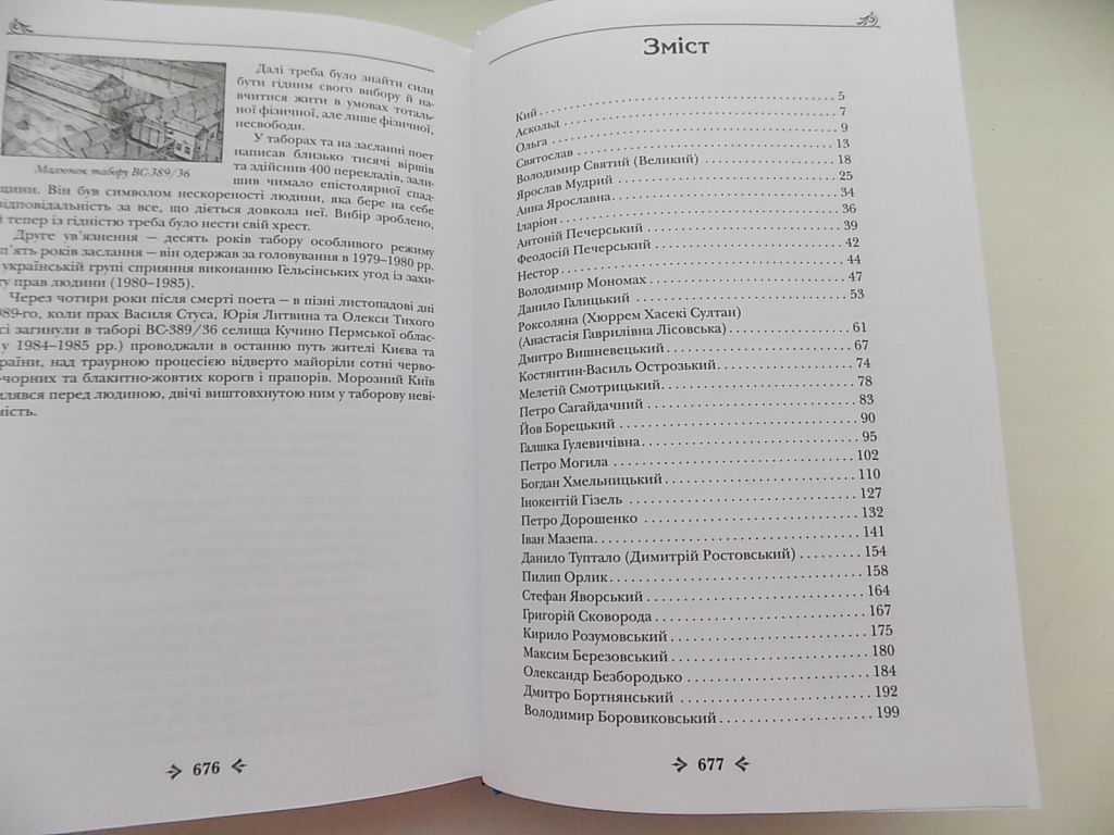 Книга 100 найвідоміших   (великих) українців 2015 - фото фото фото 4