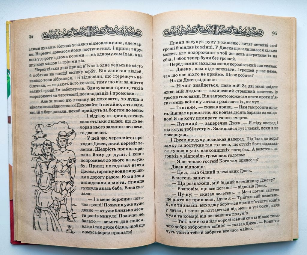 М.О. Хаткіна Мавпа, Кролик і Лисиця, Кращі казки народів світу, Донецьк 2005 р. - фото фото фото 3