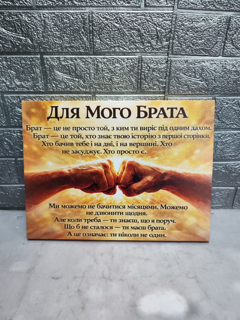 Лот Картина для мого брата - фото фото фото 0