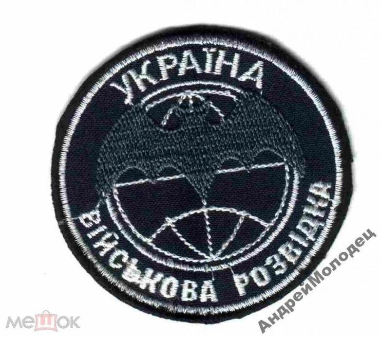 Шеврон. Украина. Армия. Разведка. voen - фото фото фото 0