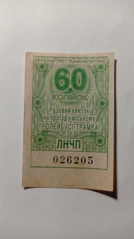 Талон на проїзд. Україна. Львів. 60 коп. - фото фото фото 0