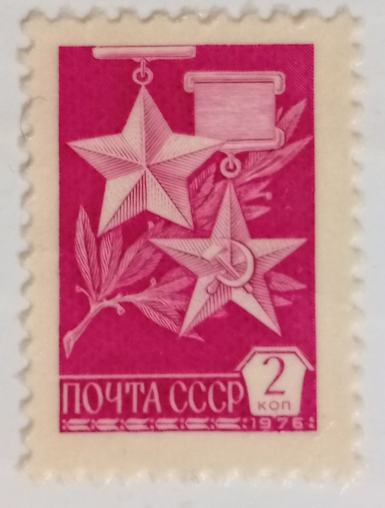 СССР 1976 Стандарт, 2к., MH - фото фото фото 0