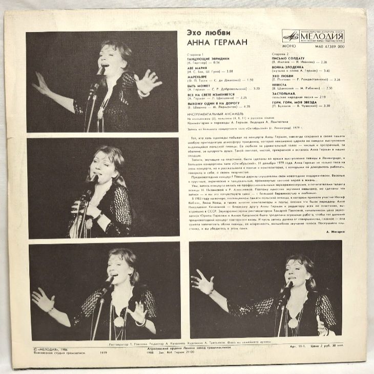 Анна Герман, Anna German - Эхо Любви - 1987.  (LP). 12. Vinyl. Пластинка. - фото фото фото 1