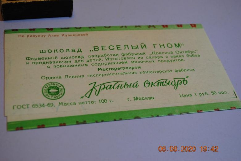 ЭТИКЕТКА ШОКОЛАД ВЕСЕЛЫЙ ГНОМ КРАСНЫЙ ОКТЯБРЬ 1969 - фото фото фото 1