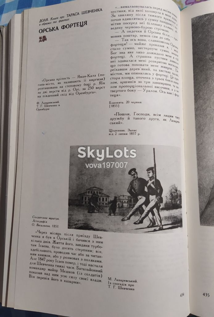 Книга про Тараса Шевченка в образах та фактах "Доля" - фото фото фото 5