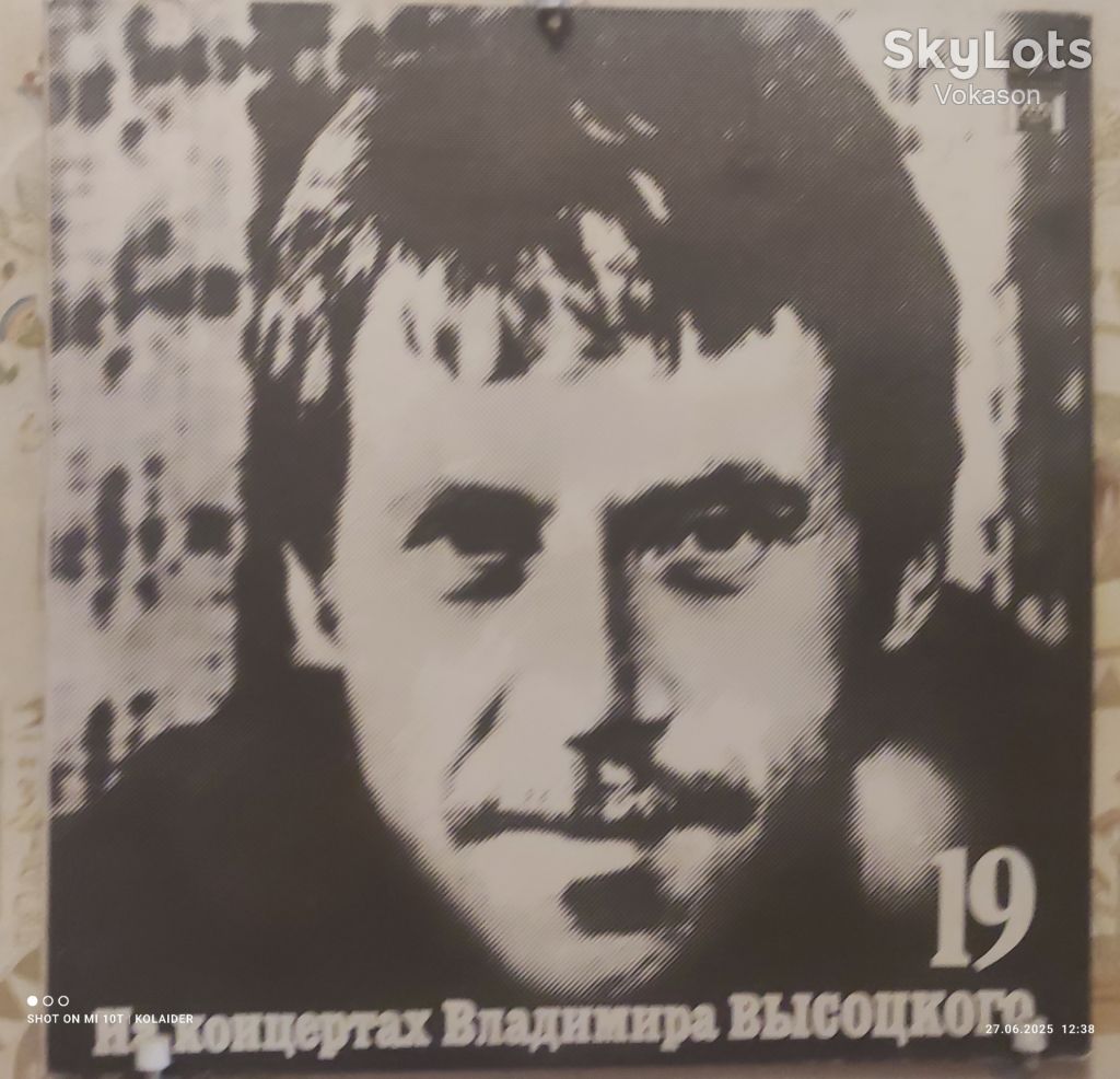 Владимир Высоцкий  19  EX/VG+ - фото фото фото 0