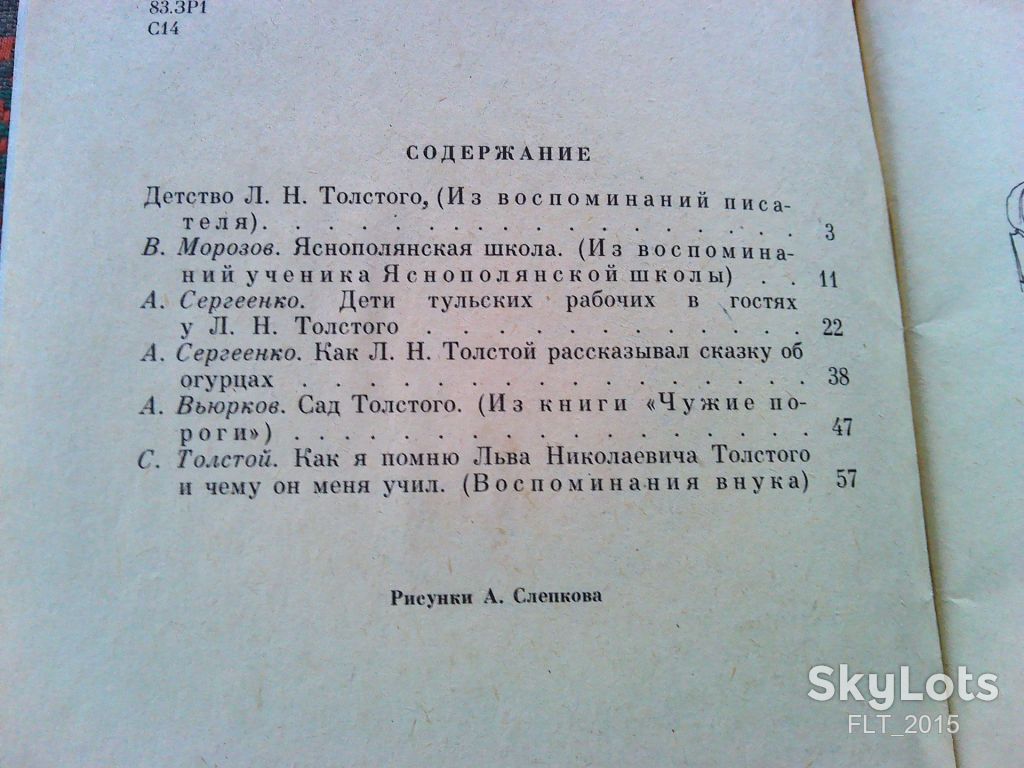 Сад Толстого  . Книга за книгой  1987 г. - фото фото фото 7