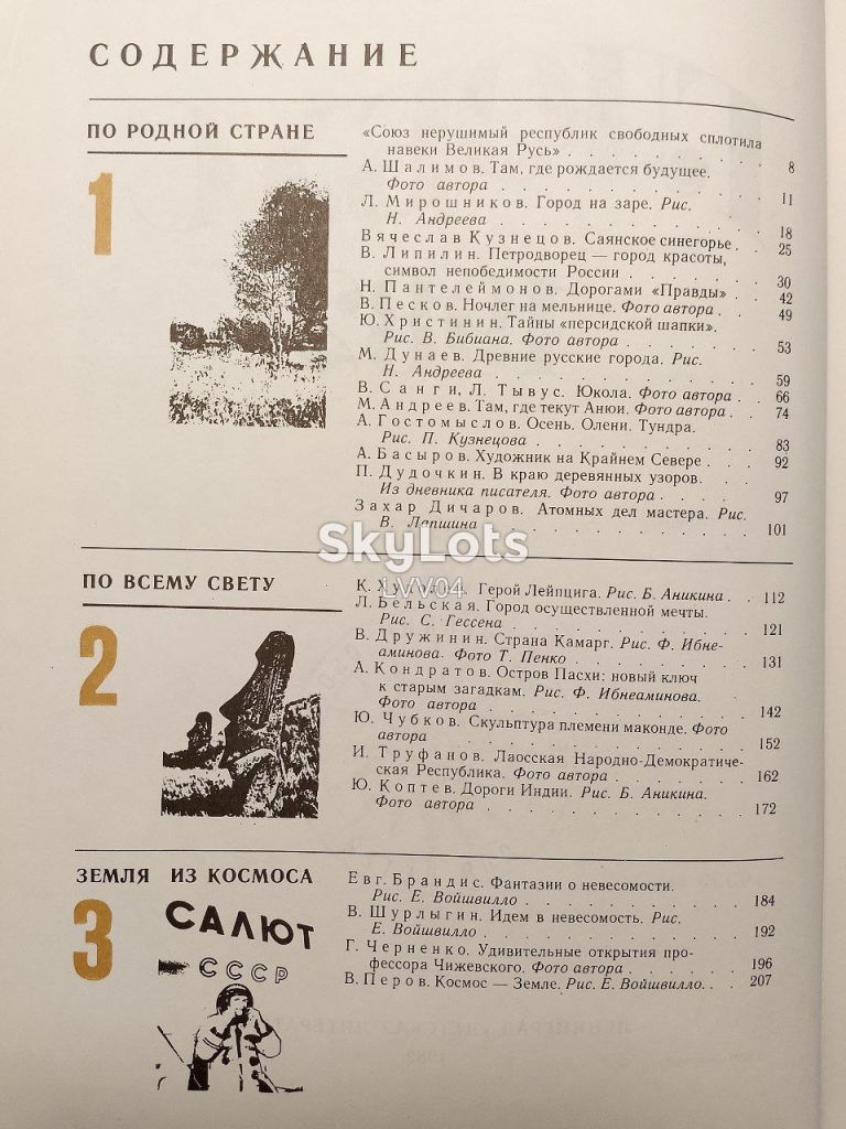 Глобус 1982. Географический сборник для детей. Ув формат - фото фото фото 5