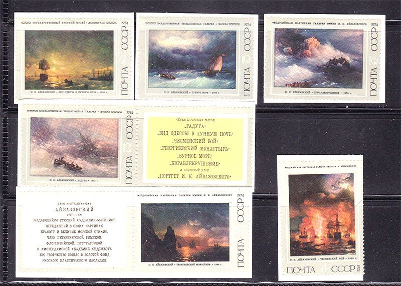 СССР  1974 г   MNH    искусство - Айвазовский - фото фото фото 0
