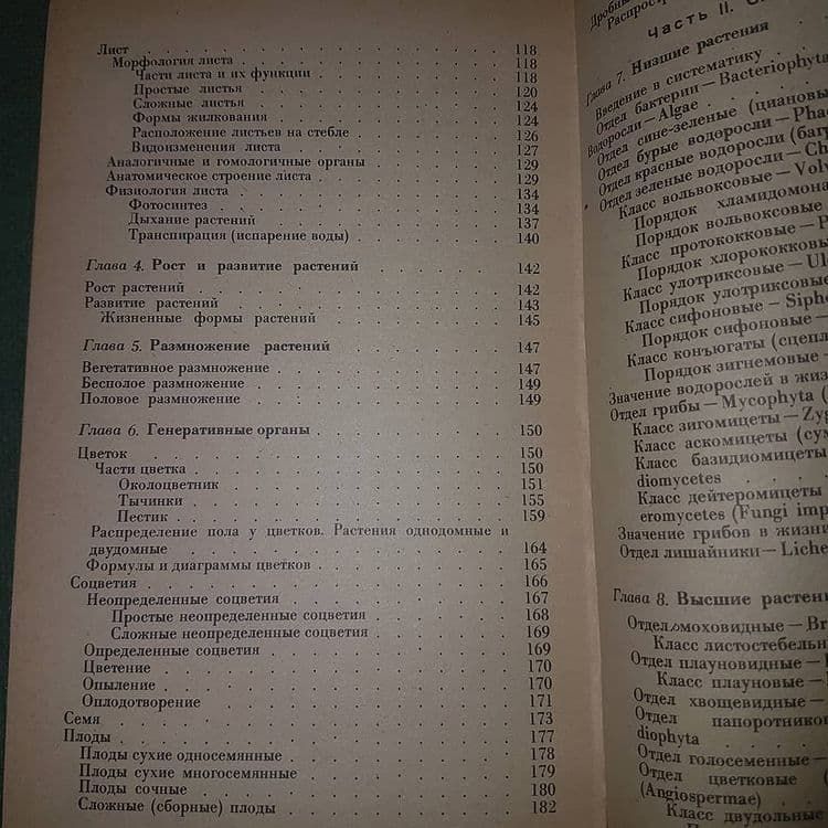 Ботаника	Медведева 	1985 - фото фото фото 4