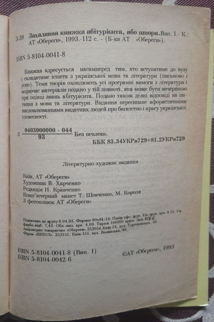Захалявна книжка абітурієнта,або шпора.Вип.1. - фото фото фото 4