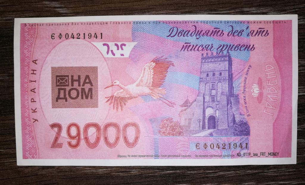 29000 гривень "Банк "На Дом" акційна купюра - фото фото фото 1