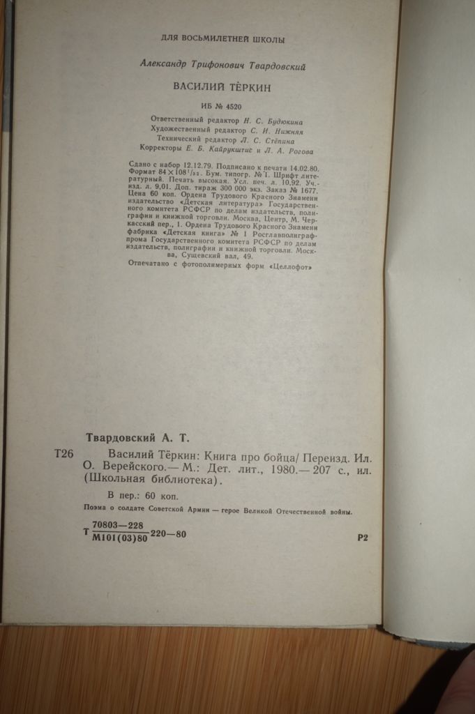 Твардовский А. Василий Теркин. Книга про бойца. - фото фото фото 2