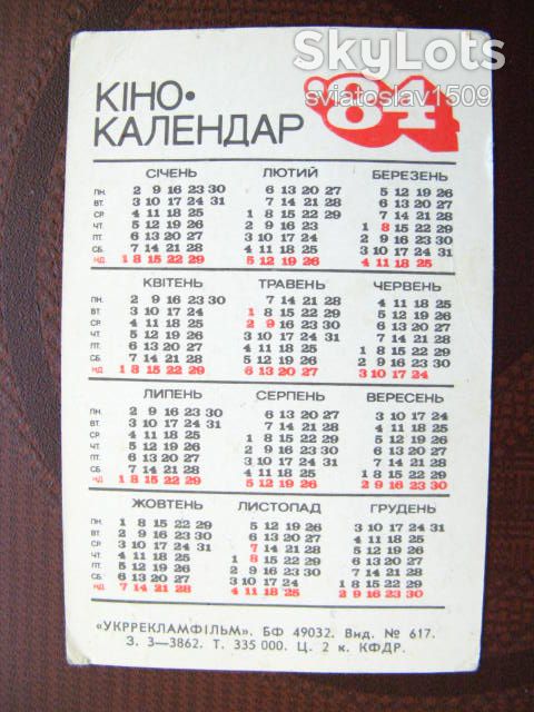 календарик СССР   (1984 г ) Актеры советского кино - фото фото фото 1