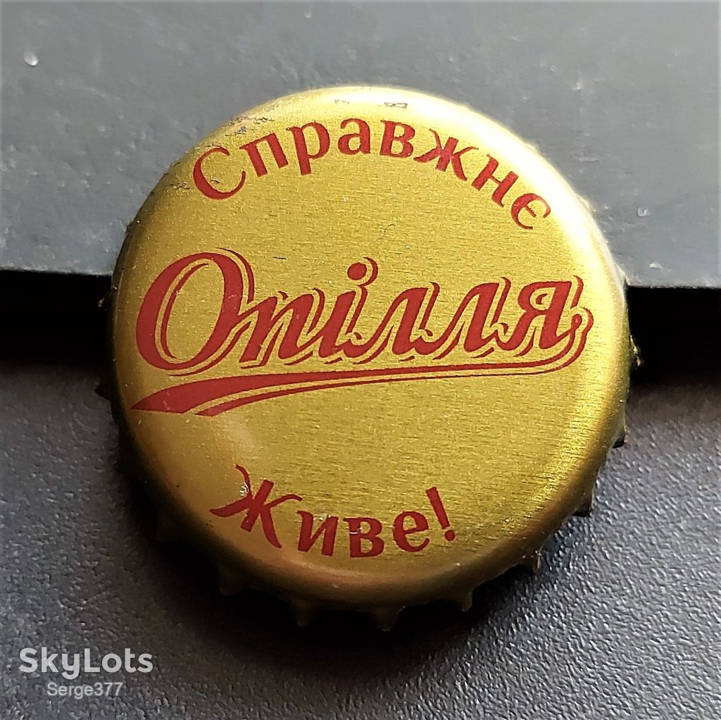ZN кришка до пива Опілля - фото фото фото 0