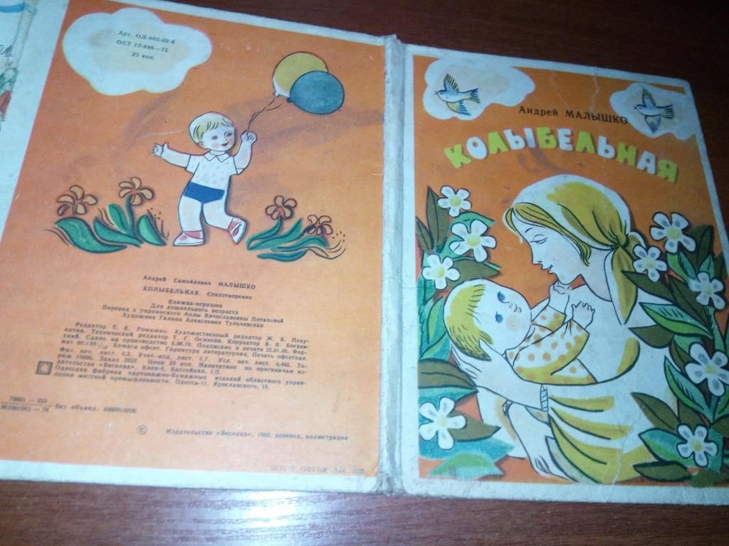 Андрей Малышко КОЛЫБЕЛЬНАЯ  (книжка-игрушка) - фото фото фото 2