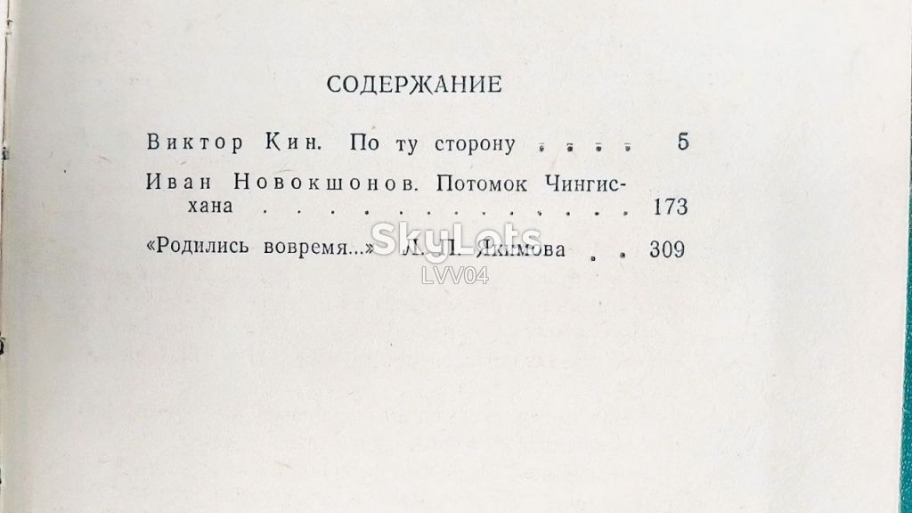 Кин. По ту сторону. Новокшонов. Потомок Чингисхана - фото фото фото 6