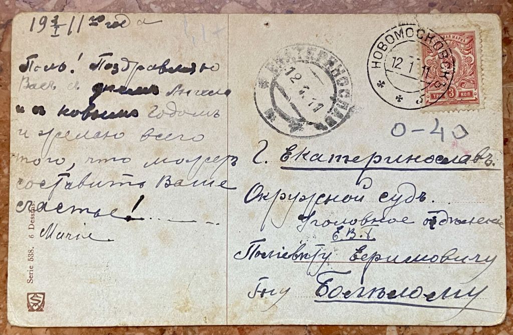 Стара листівка 1911 р - фото фото фото 1