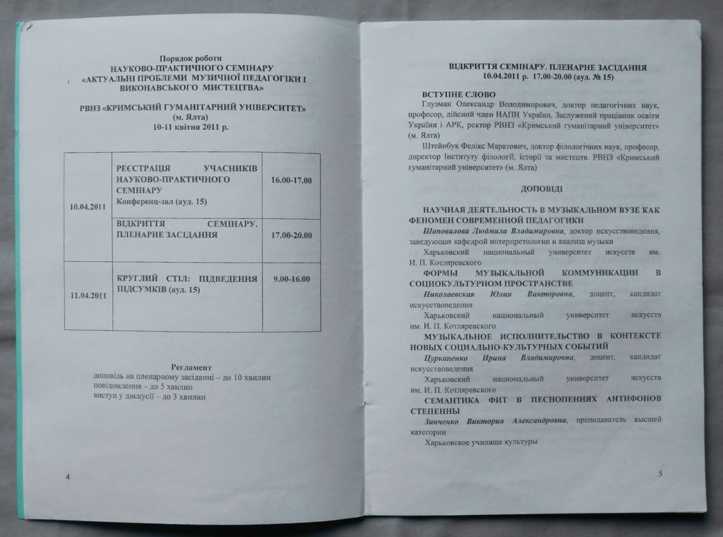 Книга - Актуальні проблеми музичної педагогіки і виконавського мистецтва - Ялта 2011, 2012 - фото фото фото 4