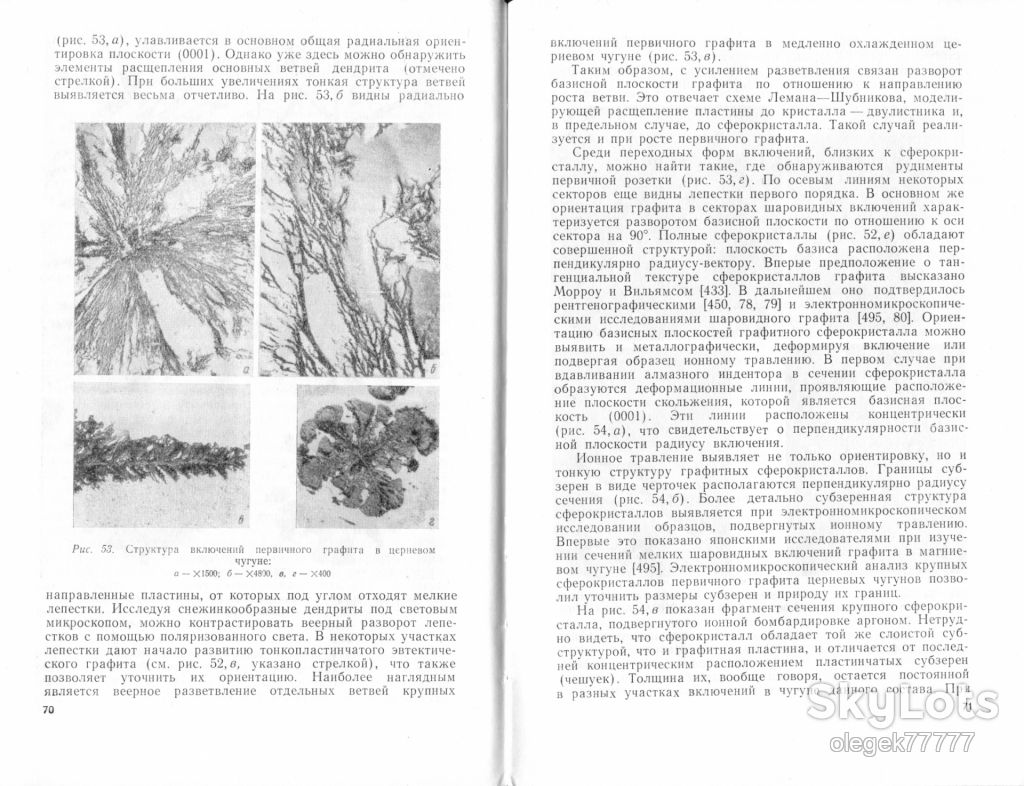 Бунин К. Основы металлографии чугуна - фото фото фото 1