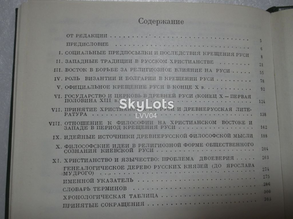 Введение Христианства на Руси - фото фото фото 9