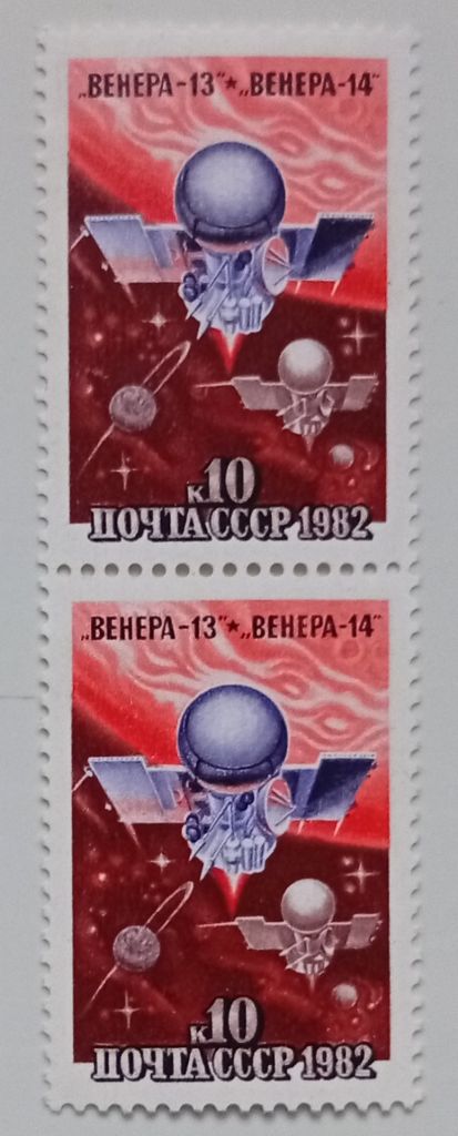 СССР 1982 Венера 13 и 14, космос, сцепка, MNH - фото фото фото 0